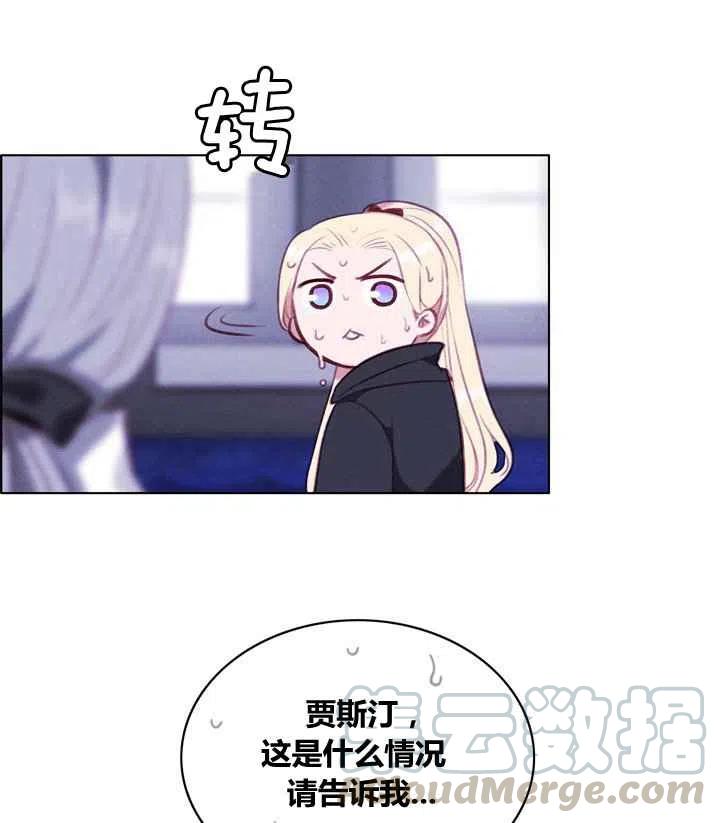 成爲暴君姐姐的生存法則 - 第84話 - 7