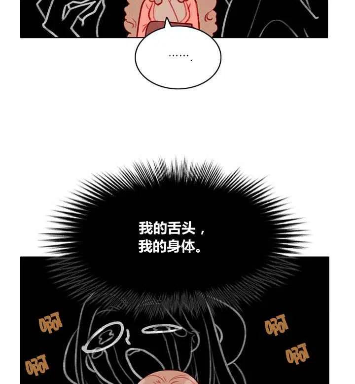 成爲暴君姐姐的生存法則 - 第86話(1/2) - 3