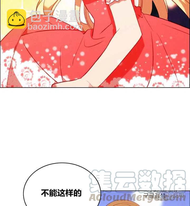 成爲暴君姐姐的生存法則 - 第86話(1/2) - 1