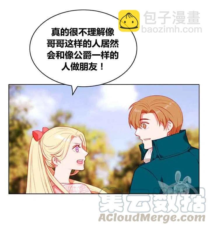 成爲暴君姐姐的生存法則 - 第86話(1/2) - 7