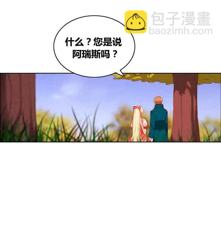 成爲暴君姐姐的生存法則 - 第86話(1/2) - 8