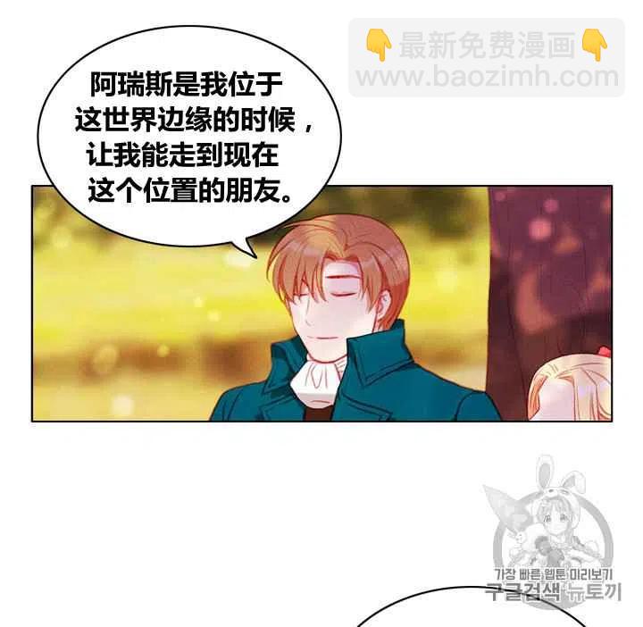 成爲暴君姐姐的生存法則 - 第86話(1/2) - 7