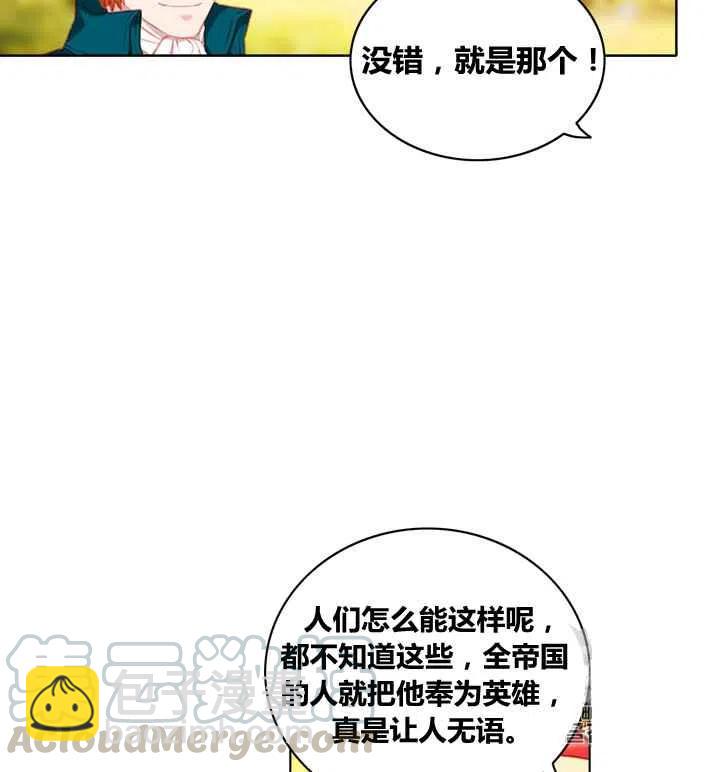 成爲暴君姐姐的生存法則 - 第86話(1/2) - 3