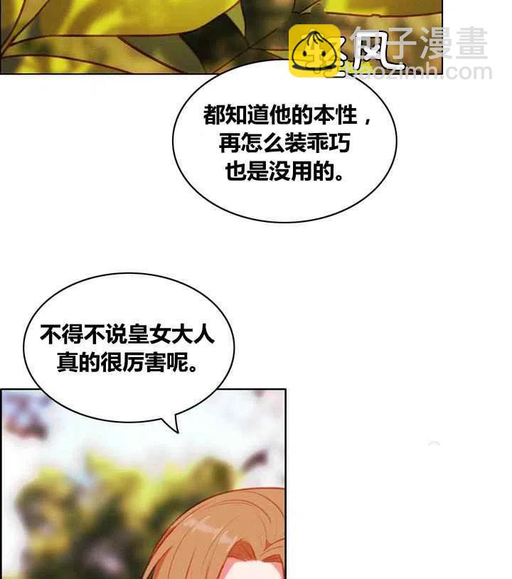 成爲暴君姐姐的生存法則 - 第86話(1/2) - 8