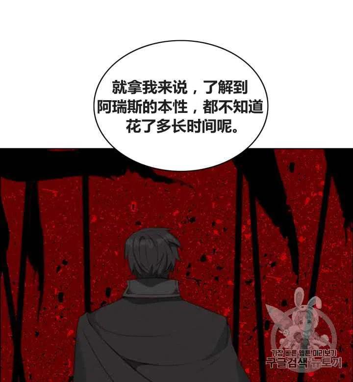 成爲暴君姐姐的生存法則 - 第86話(2/2) - 5