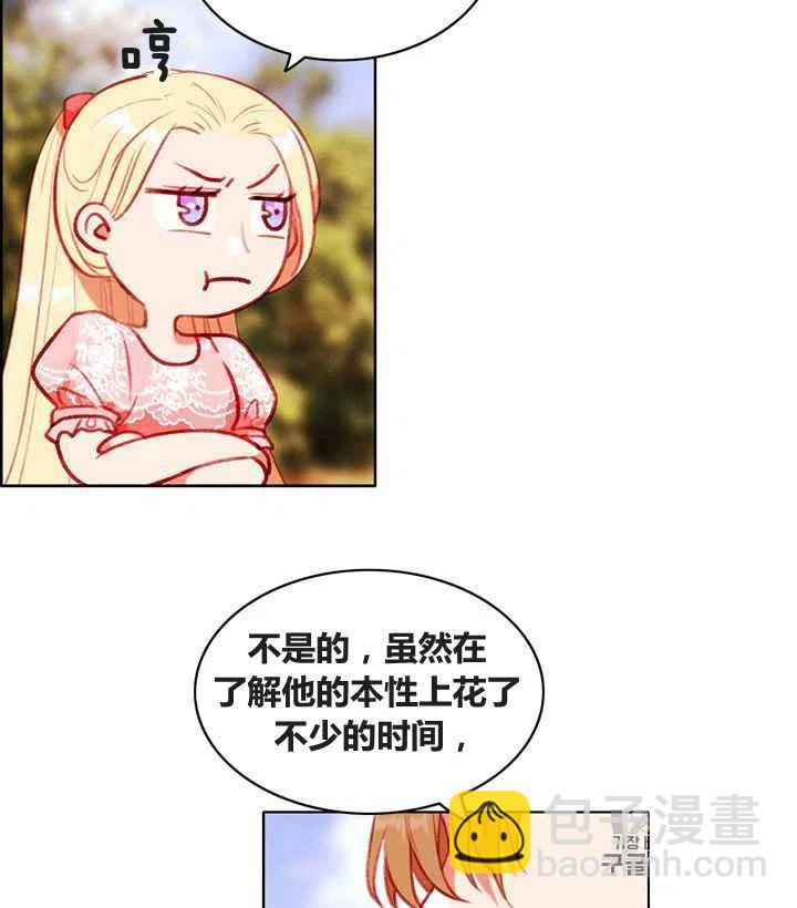 成爲暴君姐姐的生存法則 - 第86話(2/2) - 1