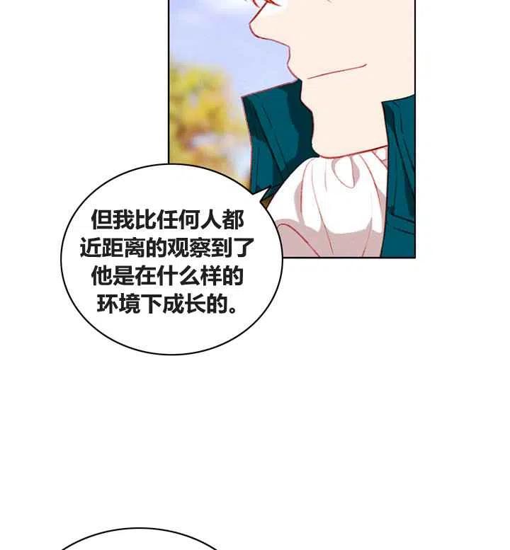 成爲暴君姐姐的生存法則 - 第86話(2/2) - 2