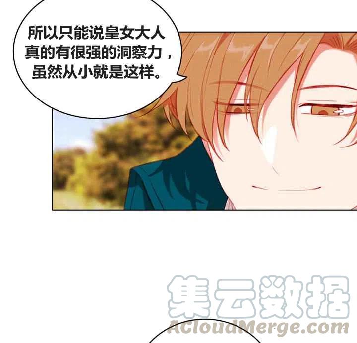 成爲暴君姐姐的生存法則 - 第86話(2/2) - 3