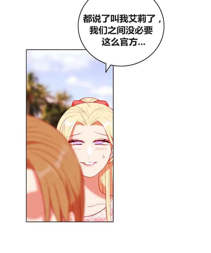 成爲暴君姐姐的生存法則 - 第86話(2/2) - 4