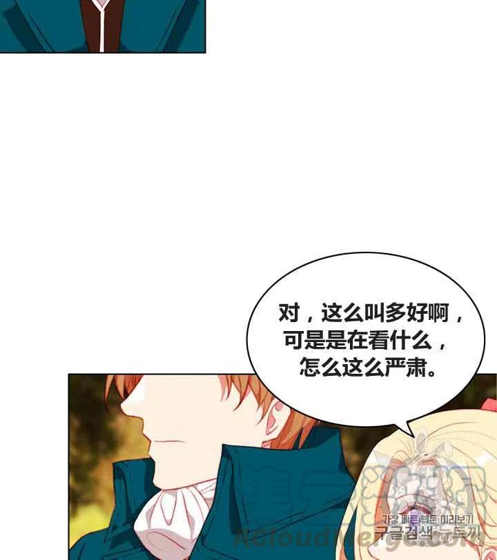 成爲暴君姐姐的生存法則 - 第86話(2/2) - 6