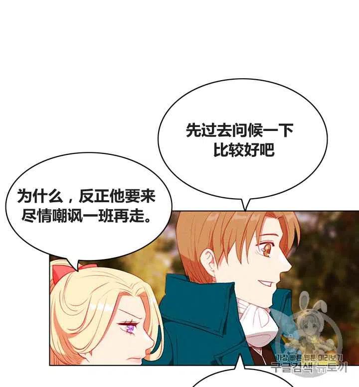 成爲暴君姐姐的生存法則 - 第86話(2/2) - 2