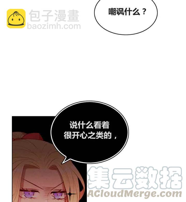 成爲暴君姐姐的生存法則 - 第86話(2/2) - 3