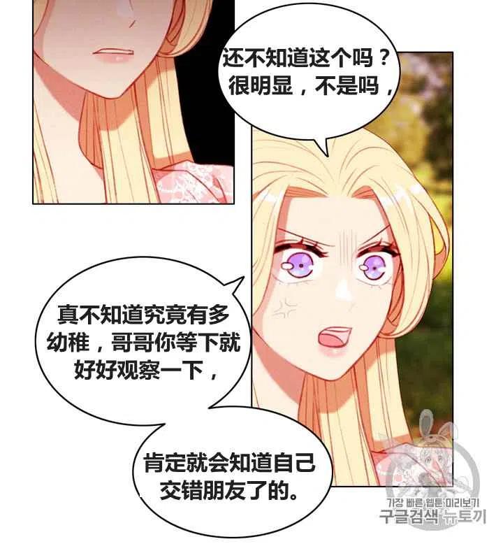 成爲暴君姐姐的生存法則 - 第86話(2/2) - 4