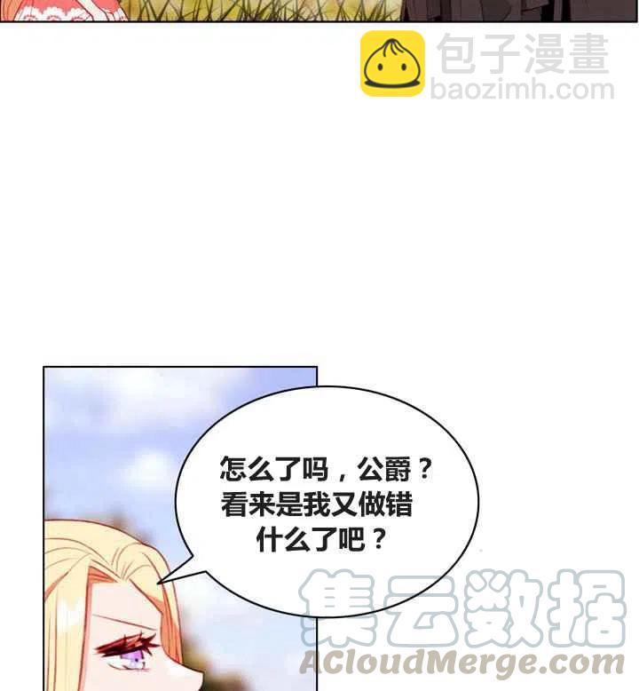 成爲暴君姐姐的生存法則 - 第86話(2/2) - 6