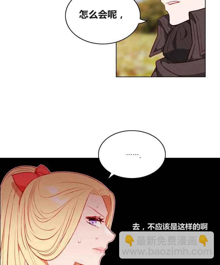 成爲暴君姐姐的生存法則 - 第86話(2/2) - 2