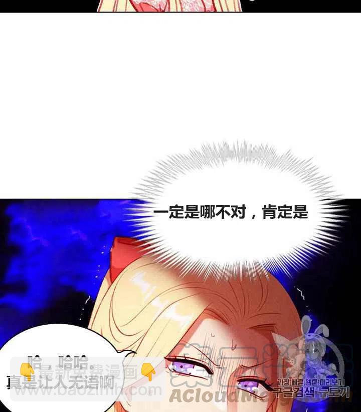 成爲暴君姐姐的生存法則 - 第86話(2/2) - 6