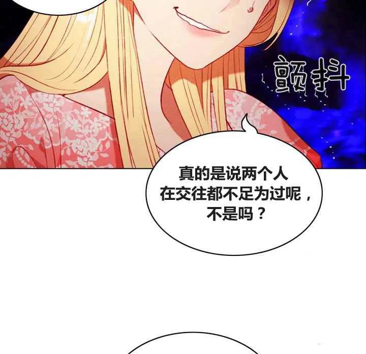 成爲暴君姐姐的生存法則 - 第86話(2/2) - 1