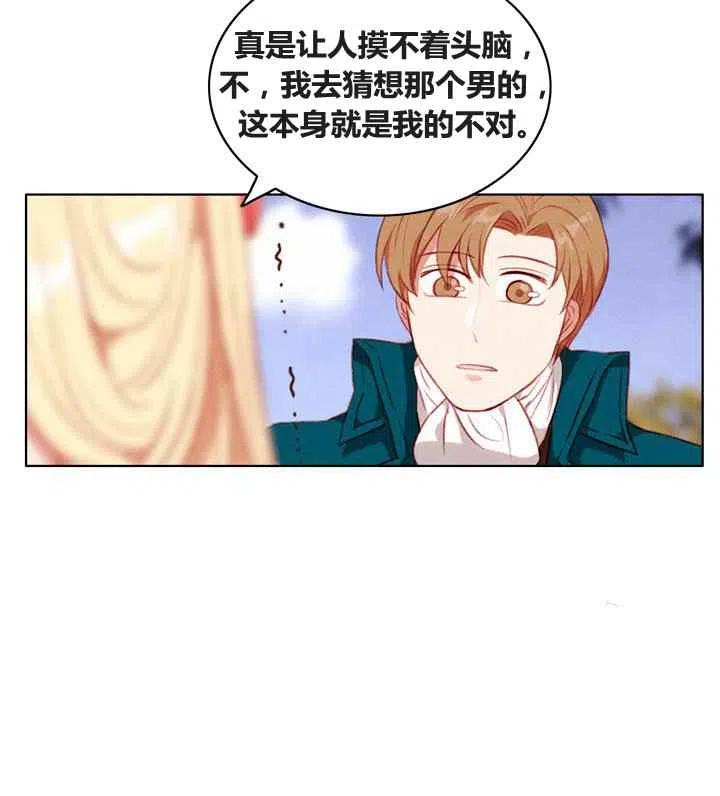 成爲暴君姐姐的生存法則 - 第86話(2/2) - 2