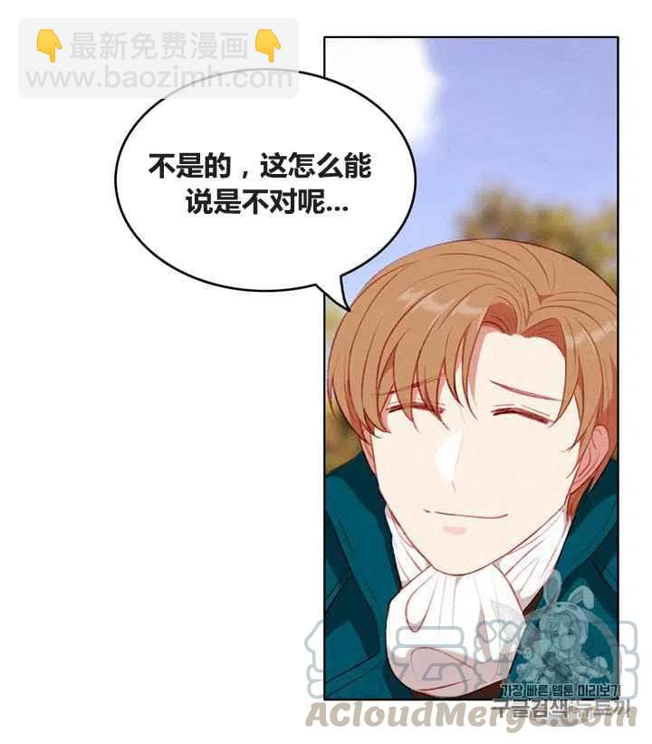 成爲暴君姐姐的生存法則 - 第86話(2/2) - 3