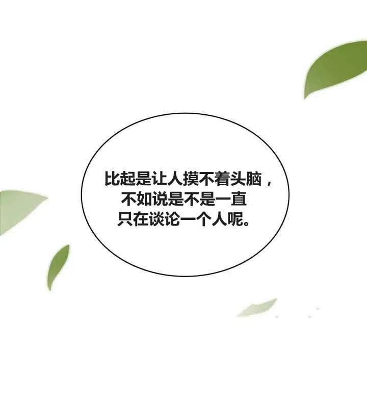 成爲暴君姐姐的生存法則 - 第86話(2/2) - 4