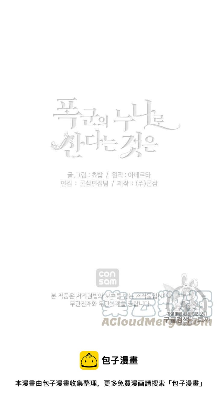 成爲暴君姐姐的生存法則 - 第86話(2/2) - 6