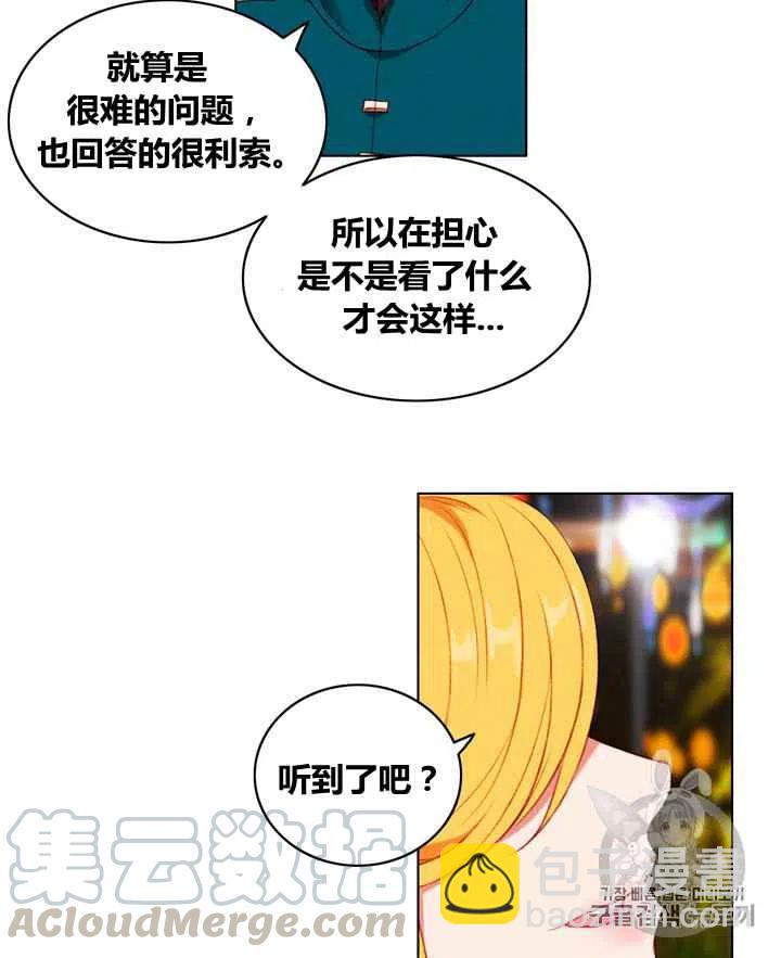 成爲暴君姐姐的生存法則 - 第88話 - 3