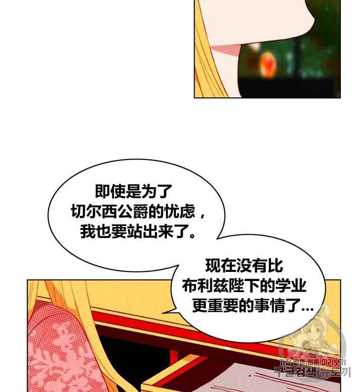 成爲暴君姐姐的生存法則 - 第88話 - 4