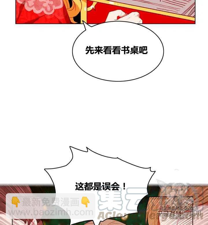 成爲暴君姐姐的生存法則 - 第88話 - 5