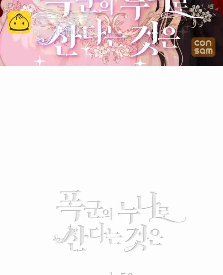 成爲暴君姐姐的生存法則 - 第88話 - 2