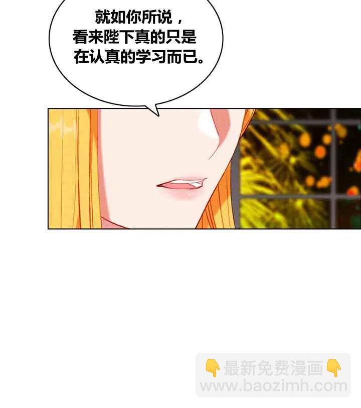 成爲暴君姐姐的生存法則 - 第88話 - 4