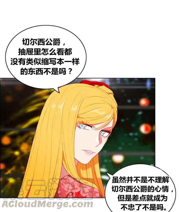 成爲暴君姐姐的生存法則 - 第88話 - 5