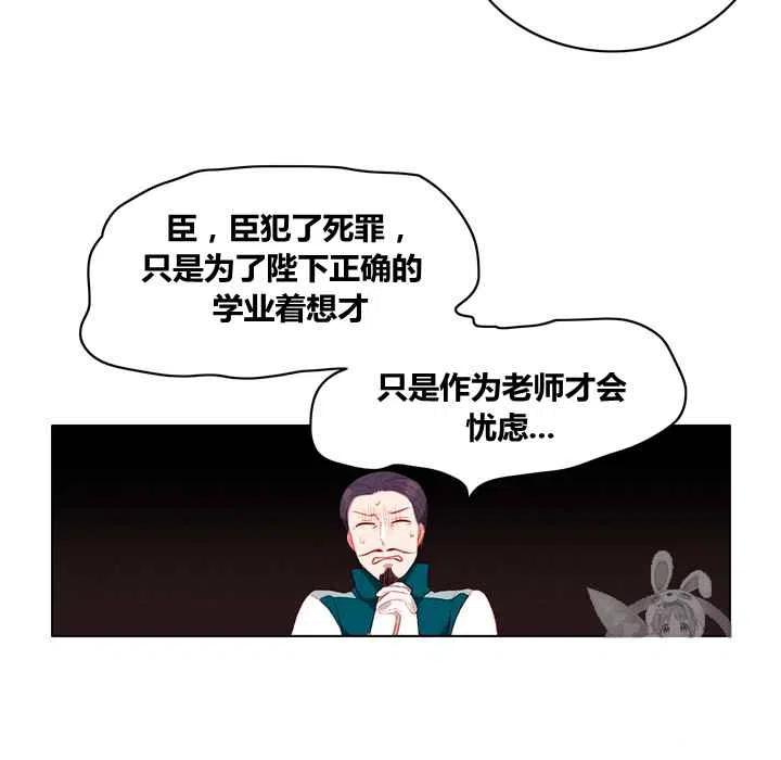 成爲暴君姐姐的生存法則 - 第88話 - 6