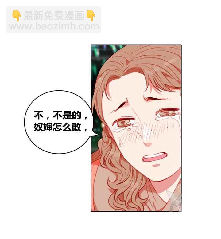 成爲暴君姐姐的生存法則 - 第88話 - 2