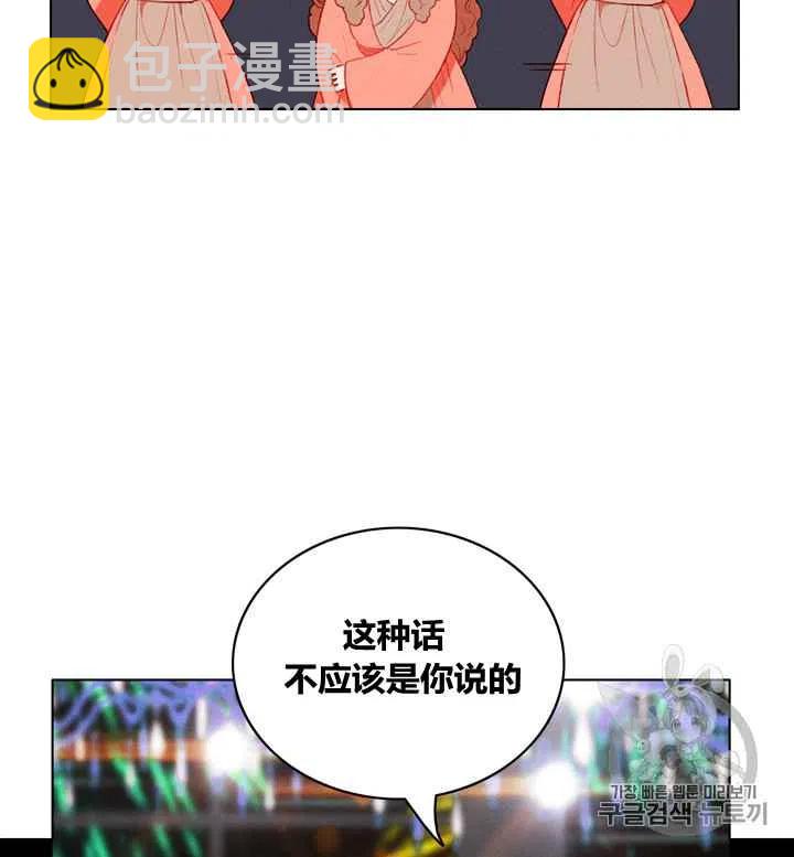 成爲暴君姐姐的生存法則 - 第88話 - 6