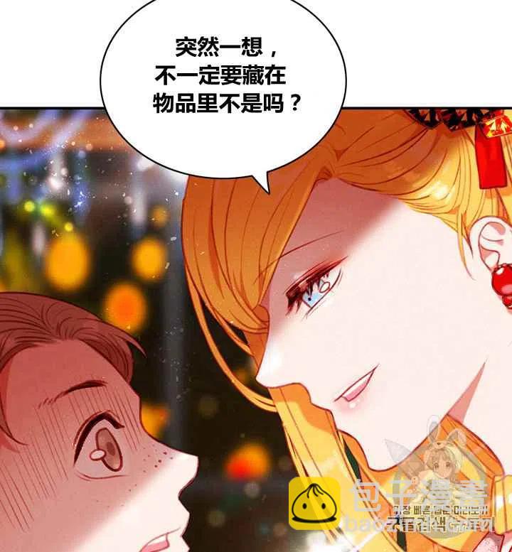 成爲暴君姐姐的生存法則 - 第88話 - 4