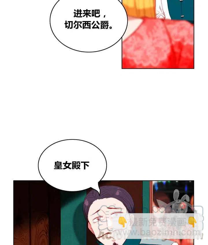 成爲暴君姐姐的生存法則 - 第88話 - 5