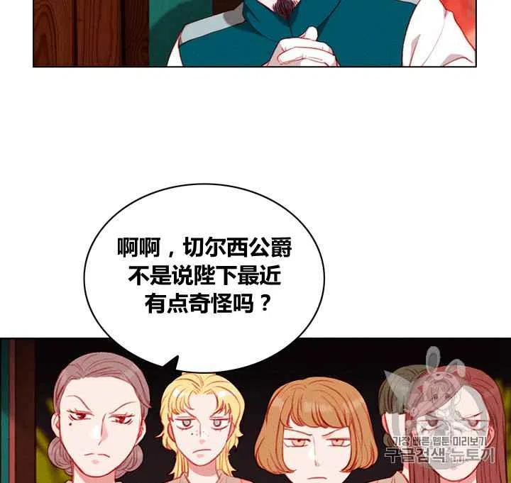 成爲暴君姐姐的生存法則 - 第88話 - 6