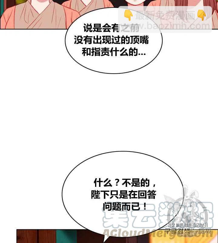 成爲暴君姐姐的生存法則 - 第88話 - 7