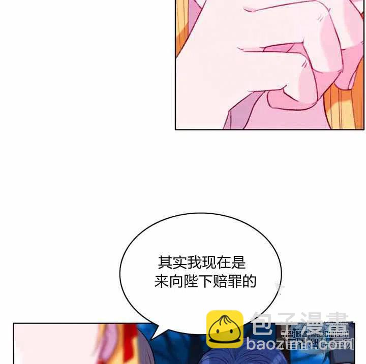 成爲暴君姐姐的生存法則 - 第90話 - 4