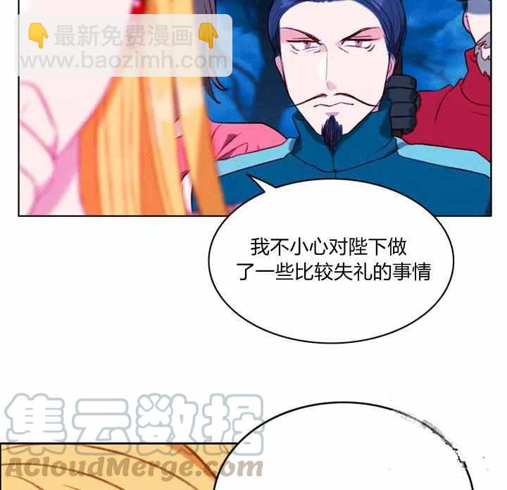 成爲暴君姐姐的生存法則 - 第90話 - 5