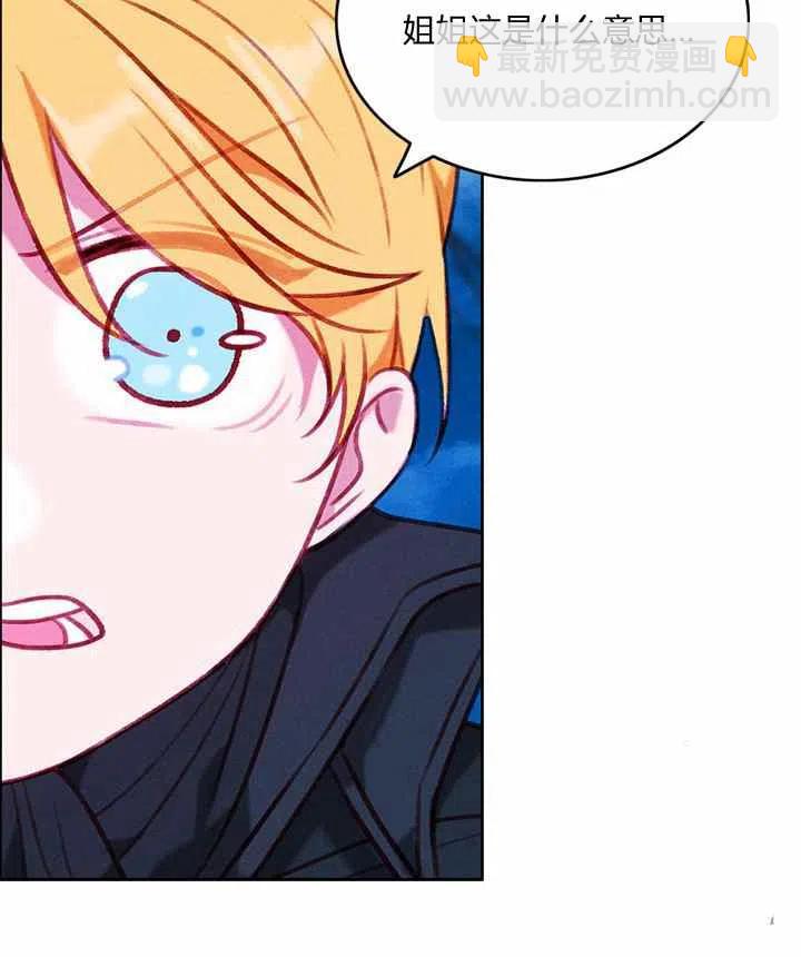 成爲暴君姐姐的生存法則 - 第90話 - 6