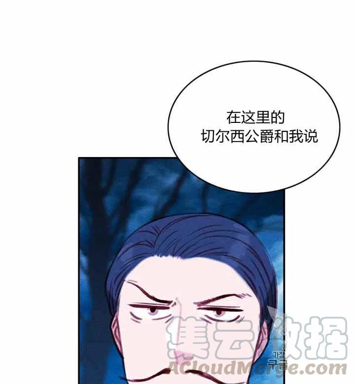 成爲暴君姐姐的生存法則 - 第90話 - 1