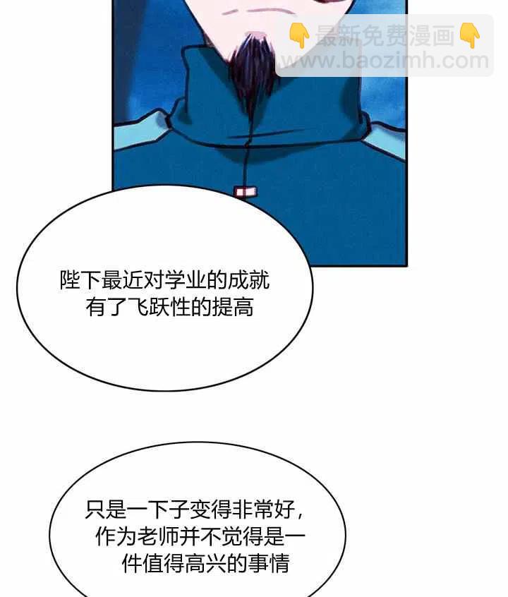 成爲暴君姐姐的生存法則 - 第90話 - 2