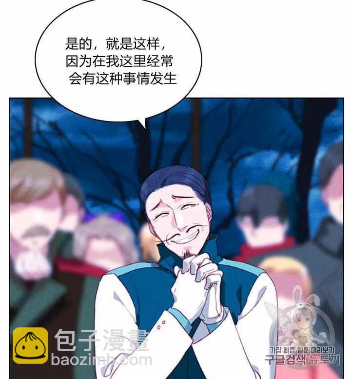 成爲暴君姐姐的生存法則 - 第90話 - 4