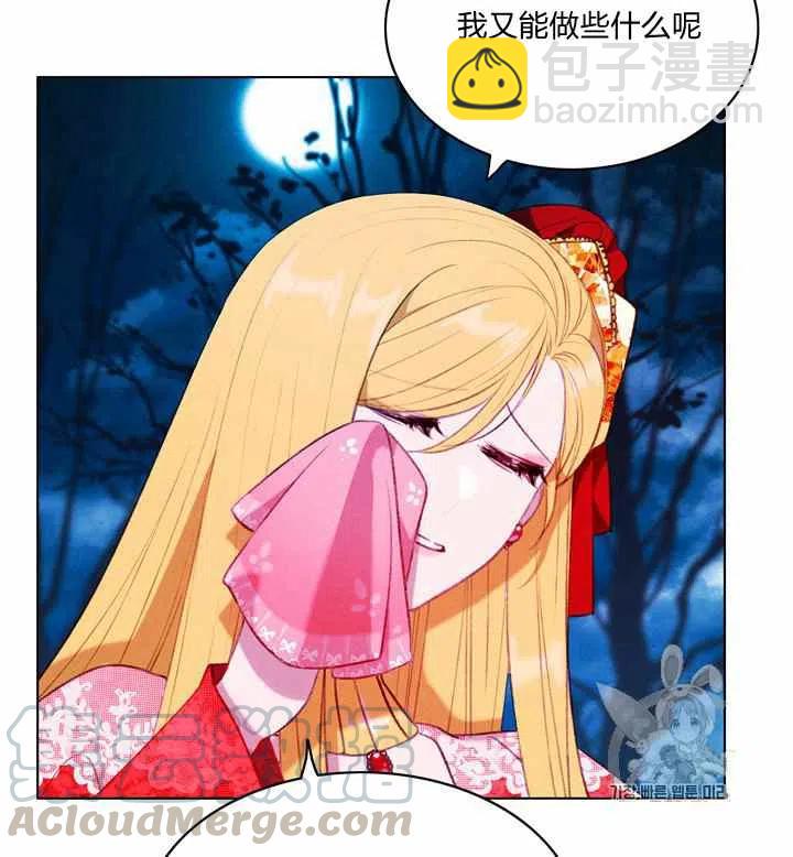 成爲暴君姐姐的生存法則 - 第90話 - 3