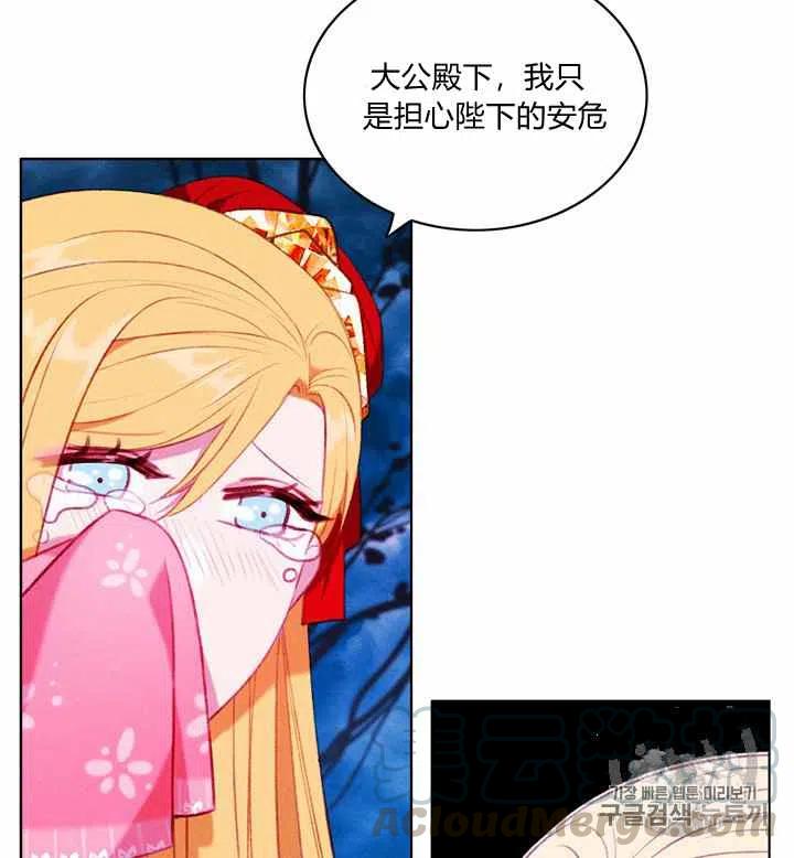 成爲暴君姐姐的生存法則 - 第90話 - 5