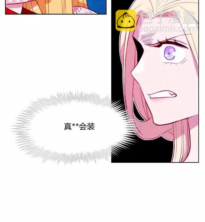 成爲暴君姐姐的生存法則 - 第90話 - 6