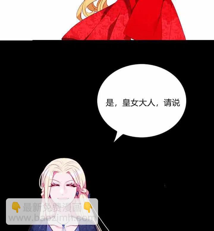 成爲暴君姐姐的生存法則 - 第90話 - 4