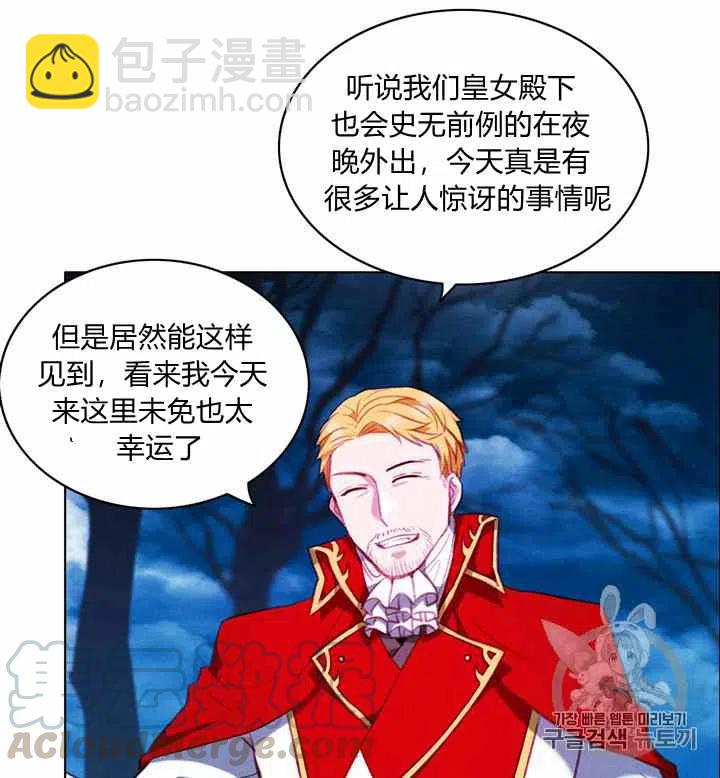 成爲暴君姐姐的生存法則 - 第90話 - 3