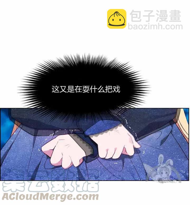 成爲暴君姐姐的生存法則 - 第90話 - 1